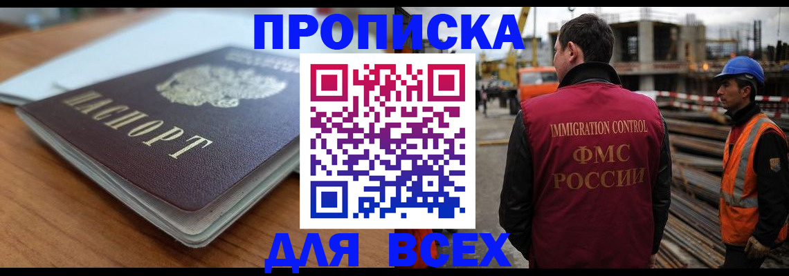 прописка ребенка в Михайлове