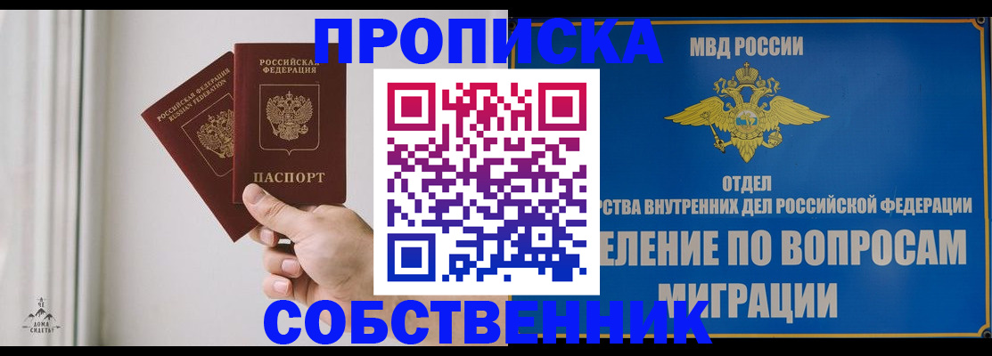 прописка паспорт в Михайлове